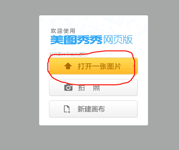 美图秀秀怎么改照片大小kb 具体操作步骤