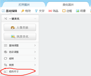 美图秀秀怎么改照片大小kb 具体操作步骤