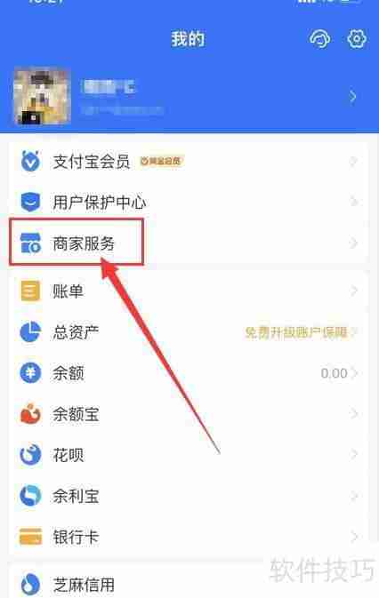 支付宝App中一店一码的申请方法