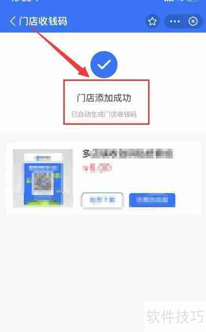 支付宝App中一店一码的申请方法