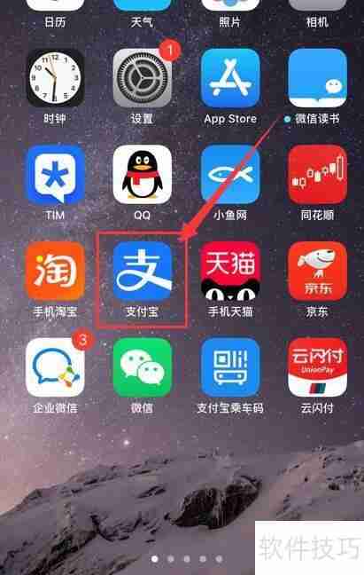 支付宝App中一店一码的申请方法
