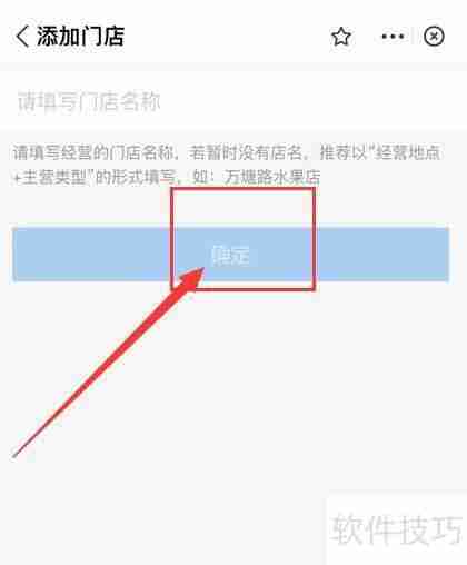 支付宝App中一店一码的申请方法