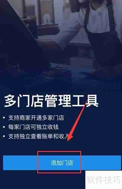 支付宝App中一店一码的申请方法