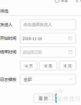工作日志筛选技巧