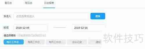 工作日志筛选技巧