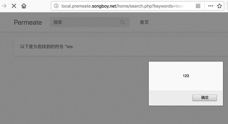 WEB安全Permeate漏洞靶场挖掘实践