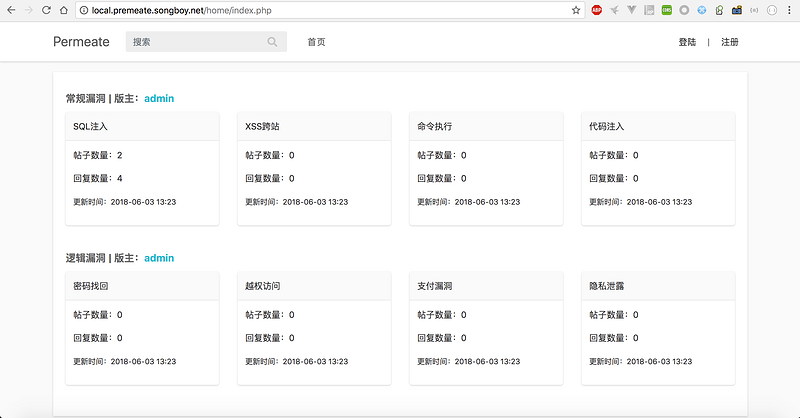 WEB安全Permeate漏洞靶场挖掘实践