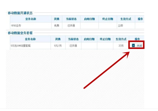 移动掌上营业厅为什么不能关闭业务 关闭业务方法