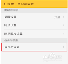 随手记为何要进行备份