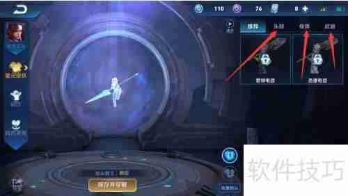 王者荣耀星元套装穿戴指南