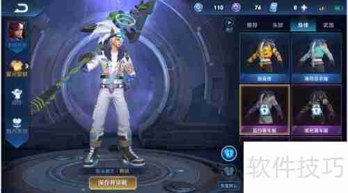 王者荣耀星元套装穿戴指南