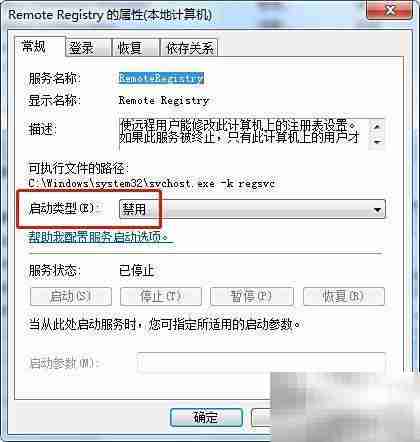 Win7禁用Remote Registry服务