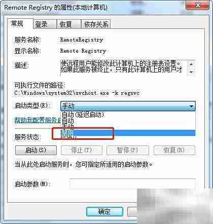 Win7禁用Remote Registry服务