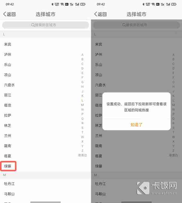 绿藤市同城热搜怎么进入
