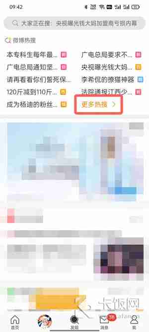 绿藤市同城热搜怎么进入