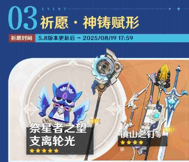 ​原神5.8版本都有哪些福利 5.8版本福利前瞻大全