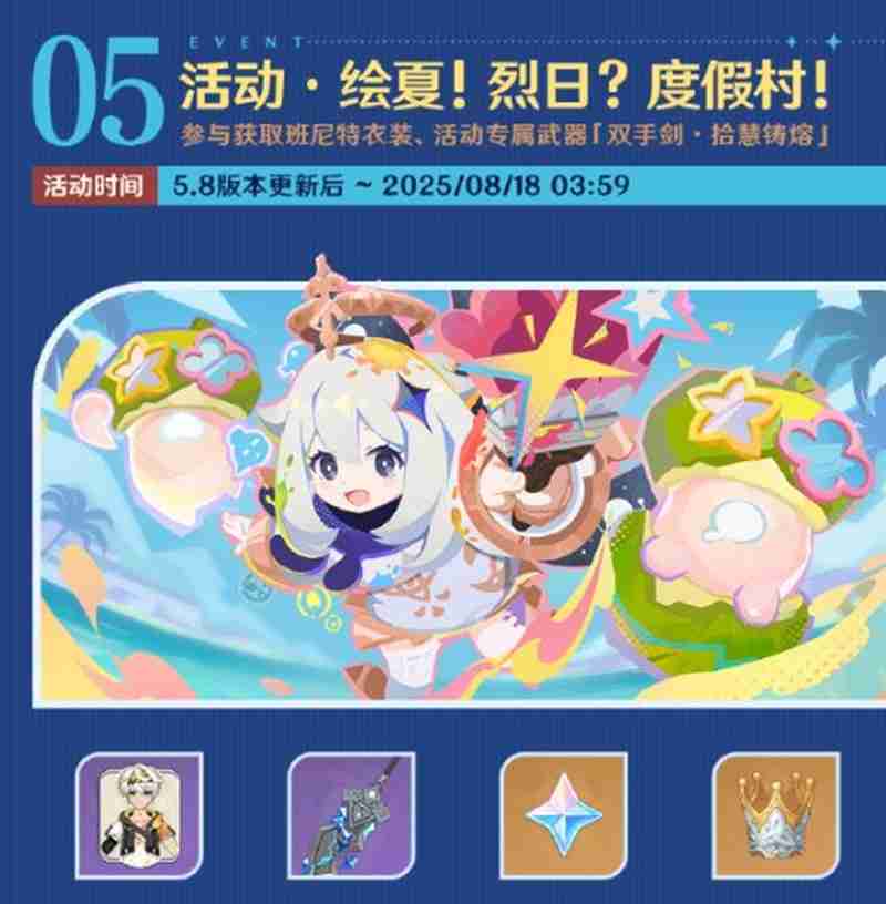 ​原神5.8版本都有哪些福利 5.8版本福利前瞻大全