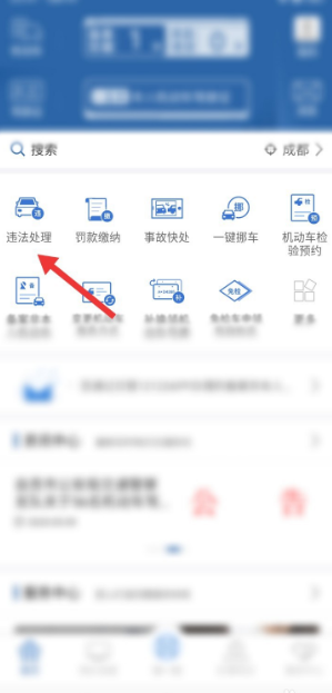 交警12123怎么看违章 交警12123查看违章教程