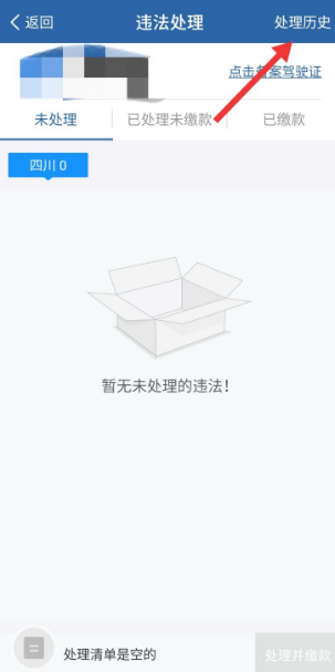 交警12123怎么看违章 交警12123查看违章教程
