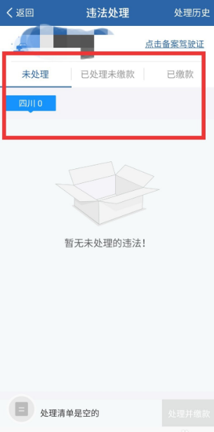 交警12123怎么看违章 交警12123查看违章教程