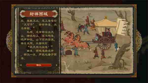 大周列国志封禅四方玩法攻略分享