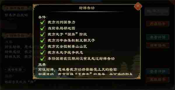 大周列国志封禅四方玩法攻略分享
