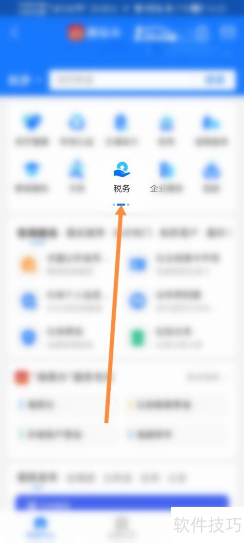 支付宝如何查询纳税申报记录