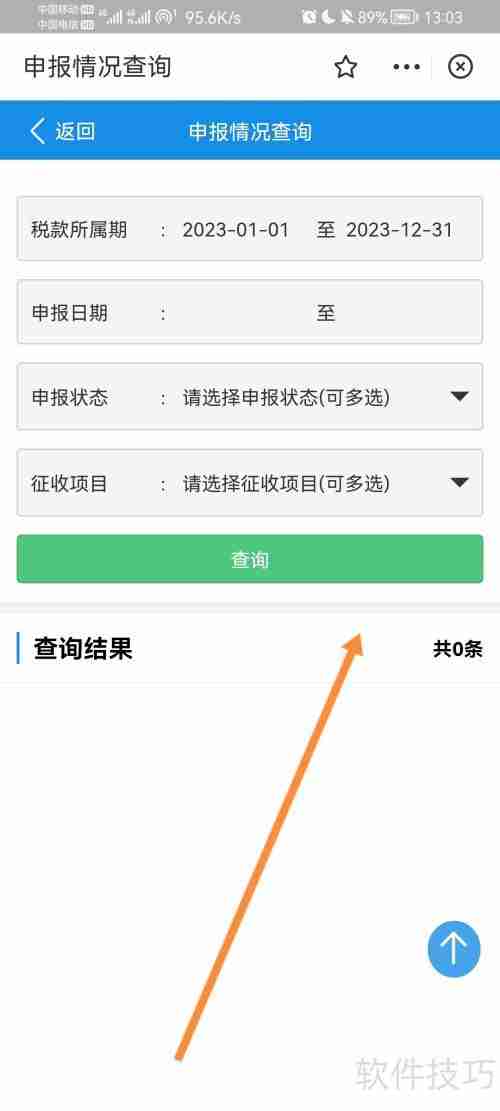 支付宝查询纳税申报情况的方法