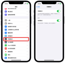 iPhone17promax怎么使用待机显示