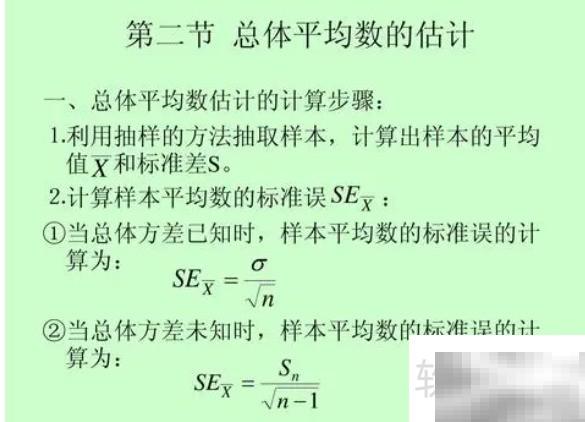 标准误计算方法详解