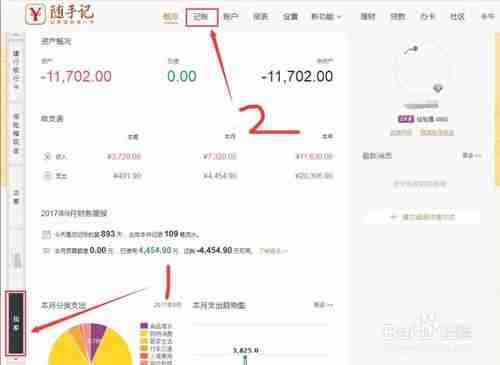 随手记如何导出为excel文件 导出到Excel
