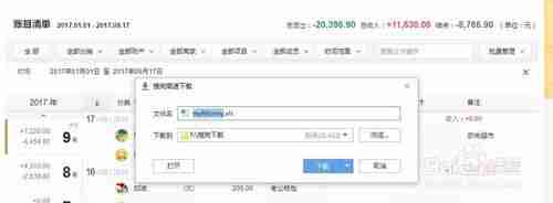 随手记如何导出为excel文件 导出到Excel