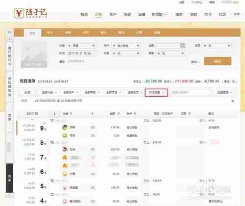 随手记如何导出为excel文件 导出到Excel