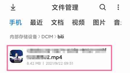 b站下载视频在哪个文件夹