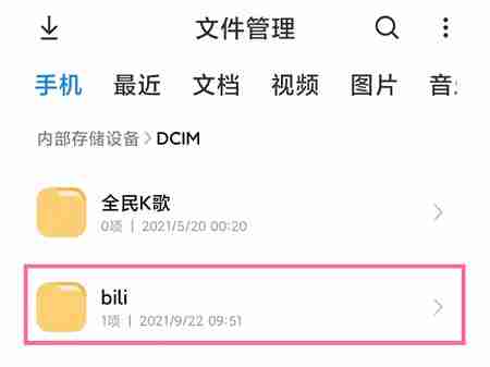 b站下载视频在哪个文件夹