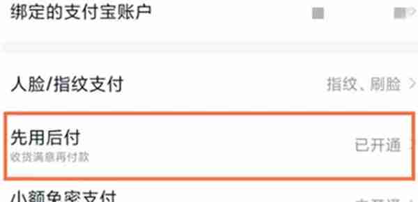 淘宝先用后付额度怎么看有多少
