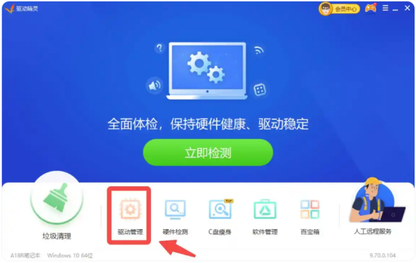 驱动精灵怎么还原驱动 驱动精灵还原驱动的教程