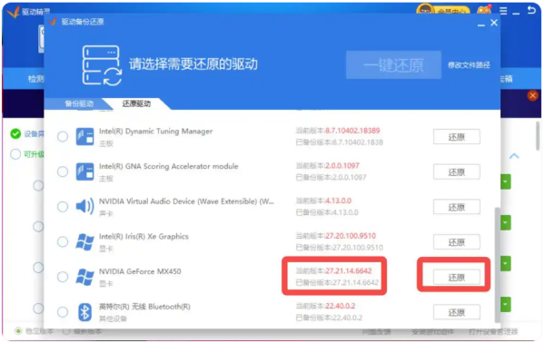 驱动精灵怎么还原驱动 驱动精灵还原驱动的教程