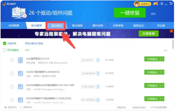 驱动精灵怎么还原驱动 驱动精灵还原驱动的教程