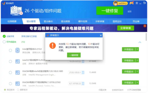 驱动精灵怎么还原驱动 驱动精灵还原驱动的教程