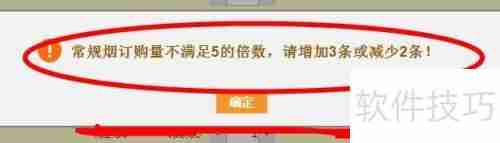 新商盟系统订烟教程