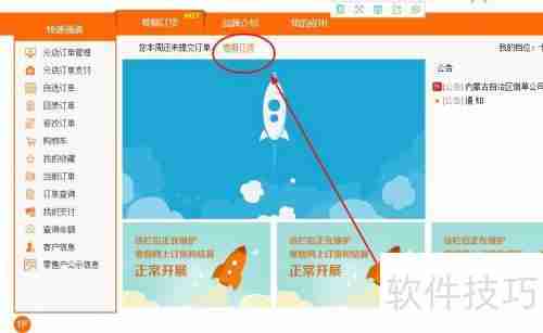 新商盟系统订烟教程