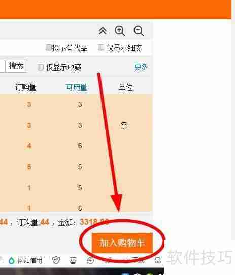 新商盟系统订烟教程