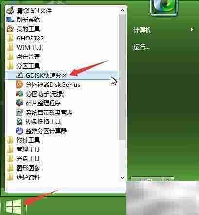 gdisk一键分区新硬盘