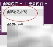 雅虎邮箱换肤教程及技巧