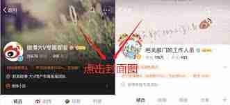 如何更换微博背景图
