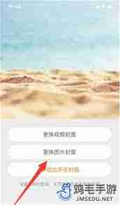 如何更换微博背景图