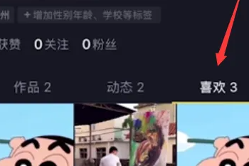 抖音怎么办喜欢的全部去掉 具体操作方法介绍