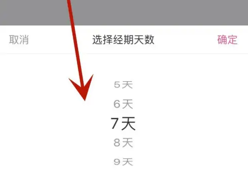 美柚如何设置月经周期 美柚设置自己的经期天数教程