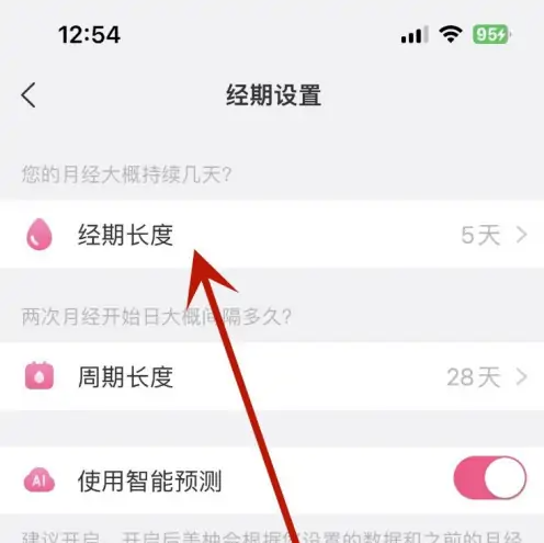 美柚如何设置月经周期 美柚设置自己的经期天数教程